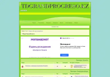 Скриншот forumtdgrandprogreso.0pk.me