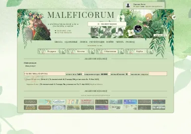 Скриншот maleficorum.f-rpg.me